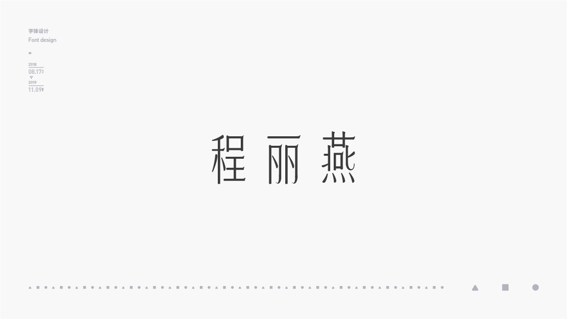 2018-2019字体设计总结