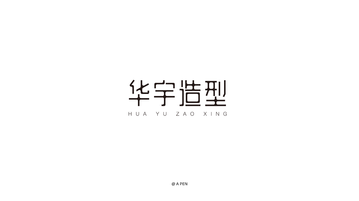 2019-字體設(shè)計