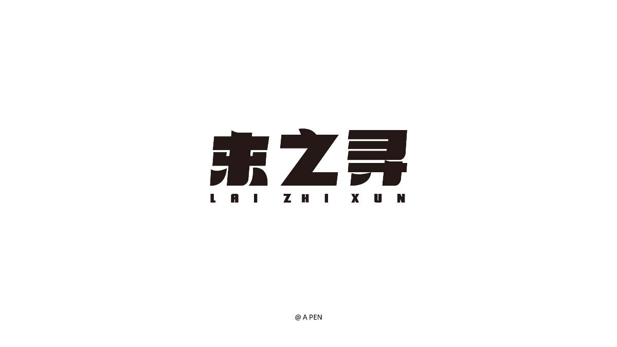 2019-字體設(shè)計(jì)