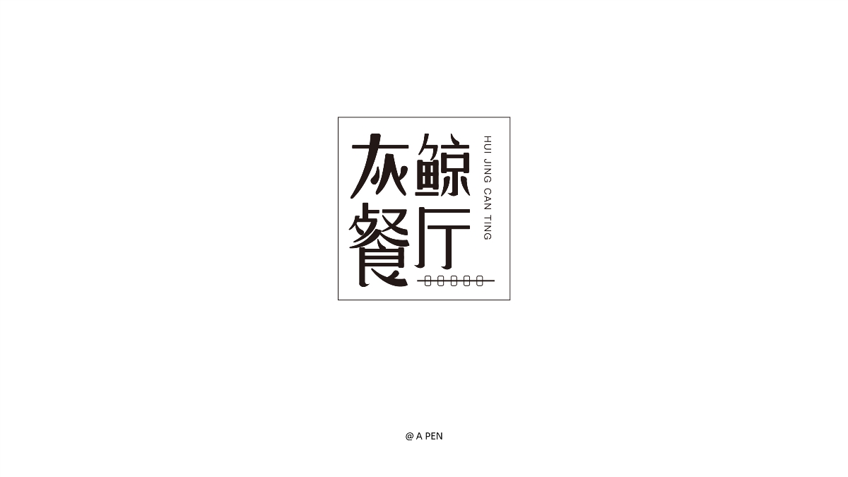 2019-字體設(shè)計(jì)