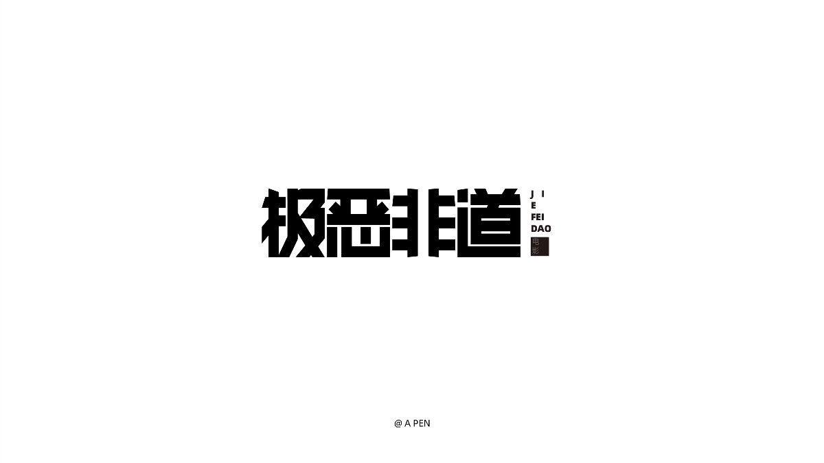 2019-字體設(shè)計