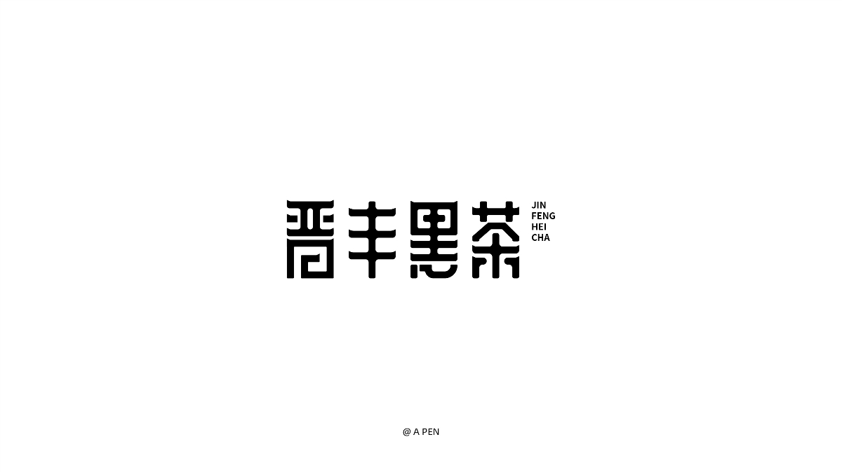 2019-字體設(shè)計(jì)