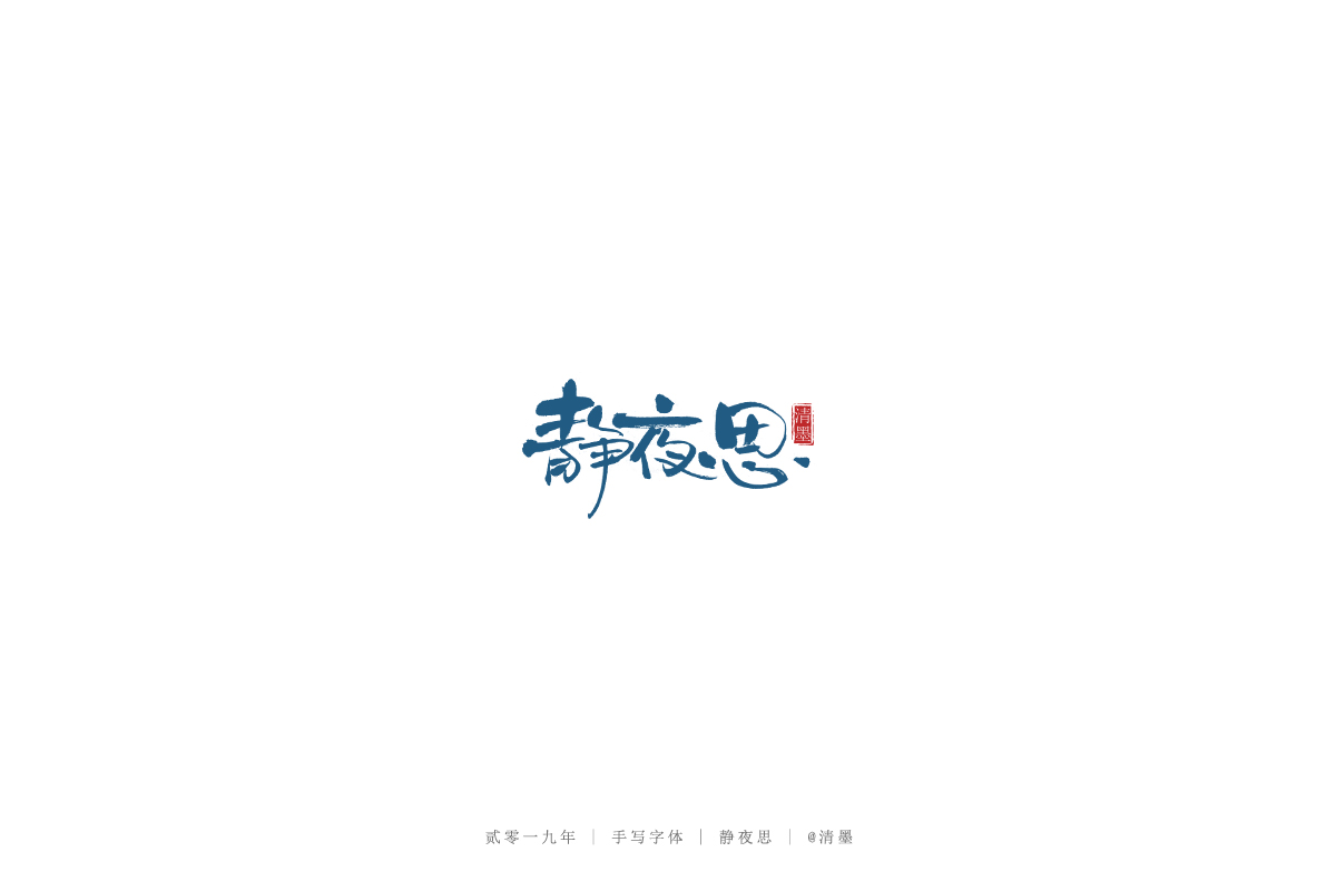 手寫字體