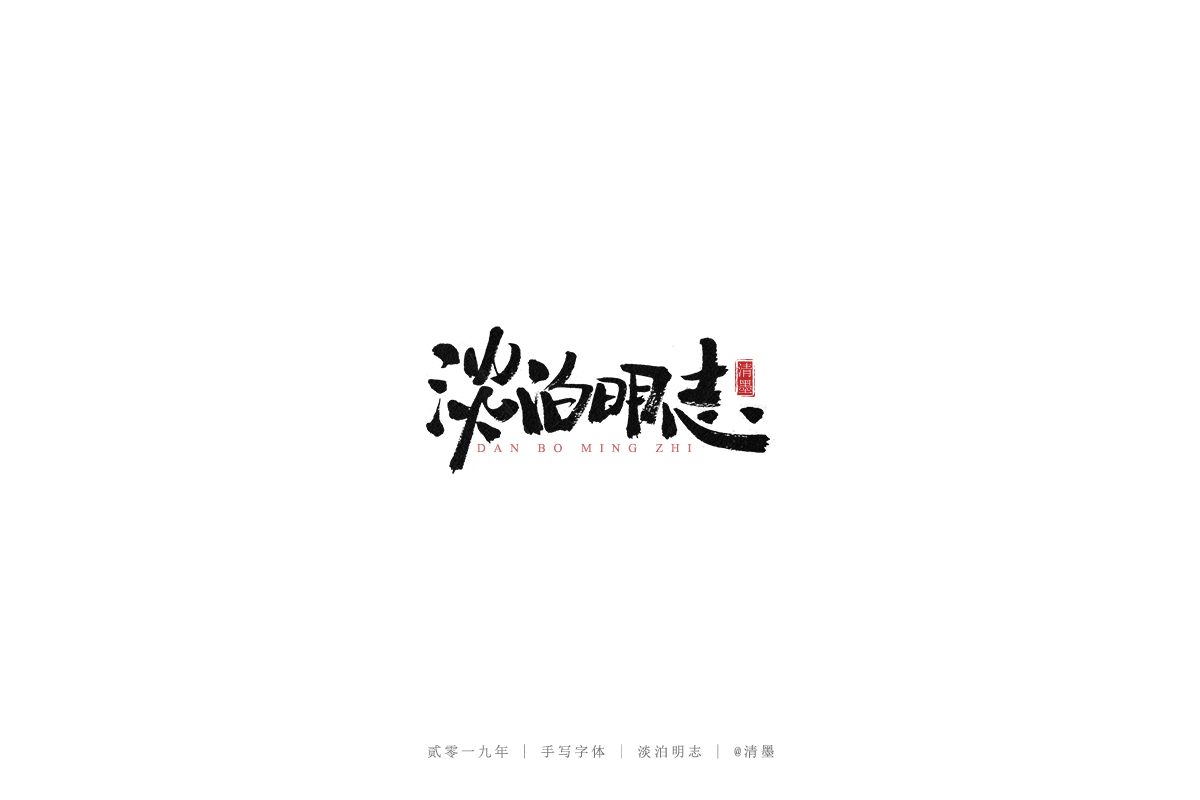 手寫字體