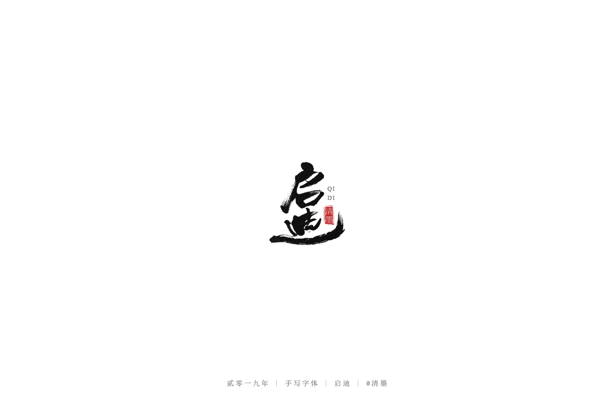 手寫字體