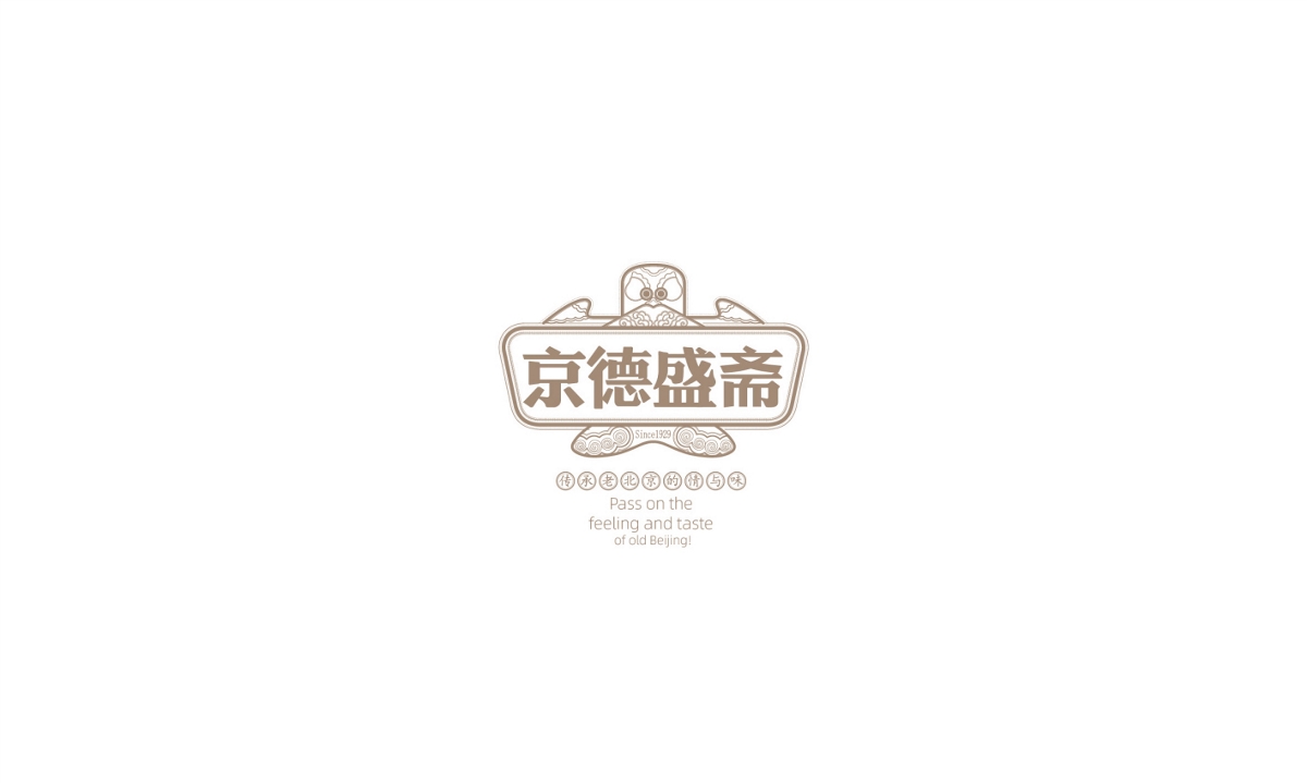 京德盛斋中式糕点—徐桂亮品牌设计