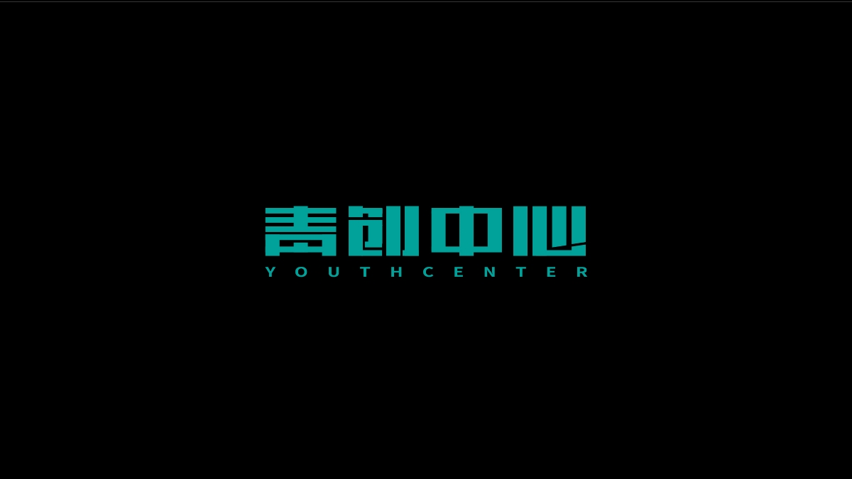 商业字体X平衡