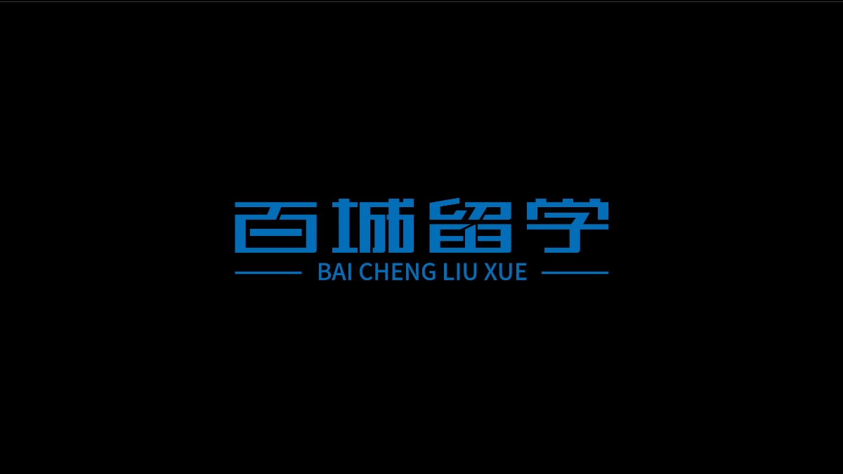 商业字体X平衡