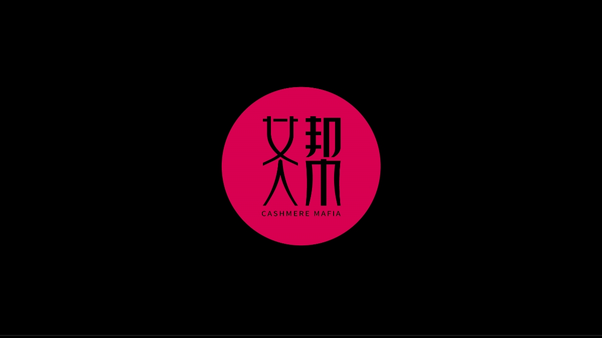 商业字体X平衡