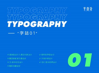 TYPOGRAPHY-字誌