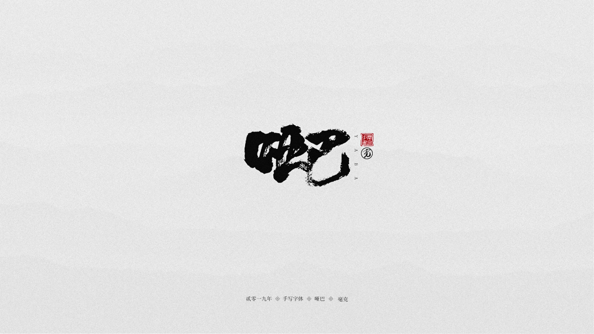 十一月手写：薛之谦的歌