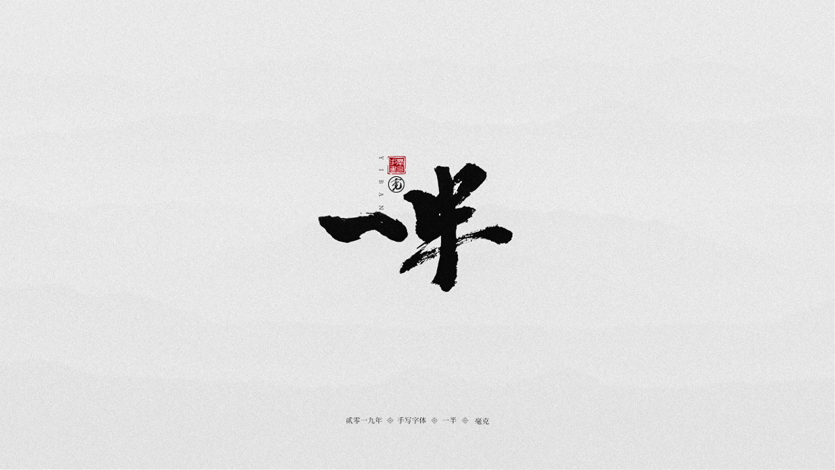 十一月手写：薛之谦的歌