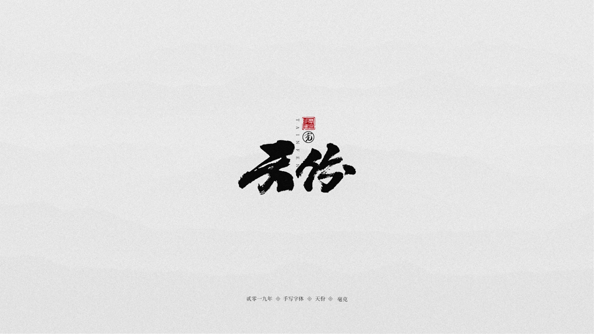 十一月手写：薛之谦的歌