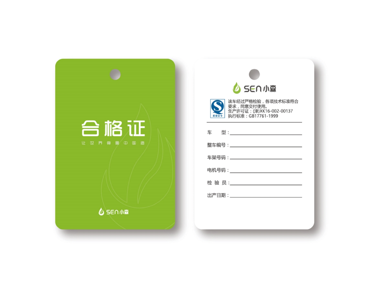 小森品牌商標(biāo)logo定制設(shè)計(jì)