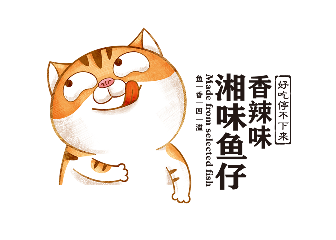 湘味魚仔