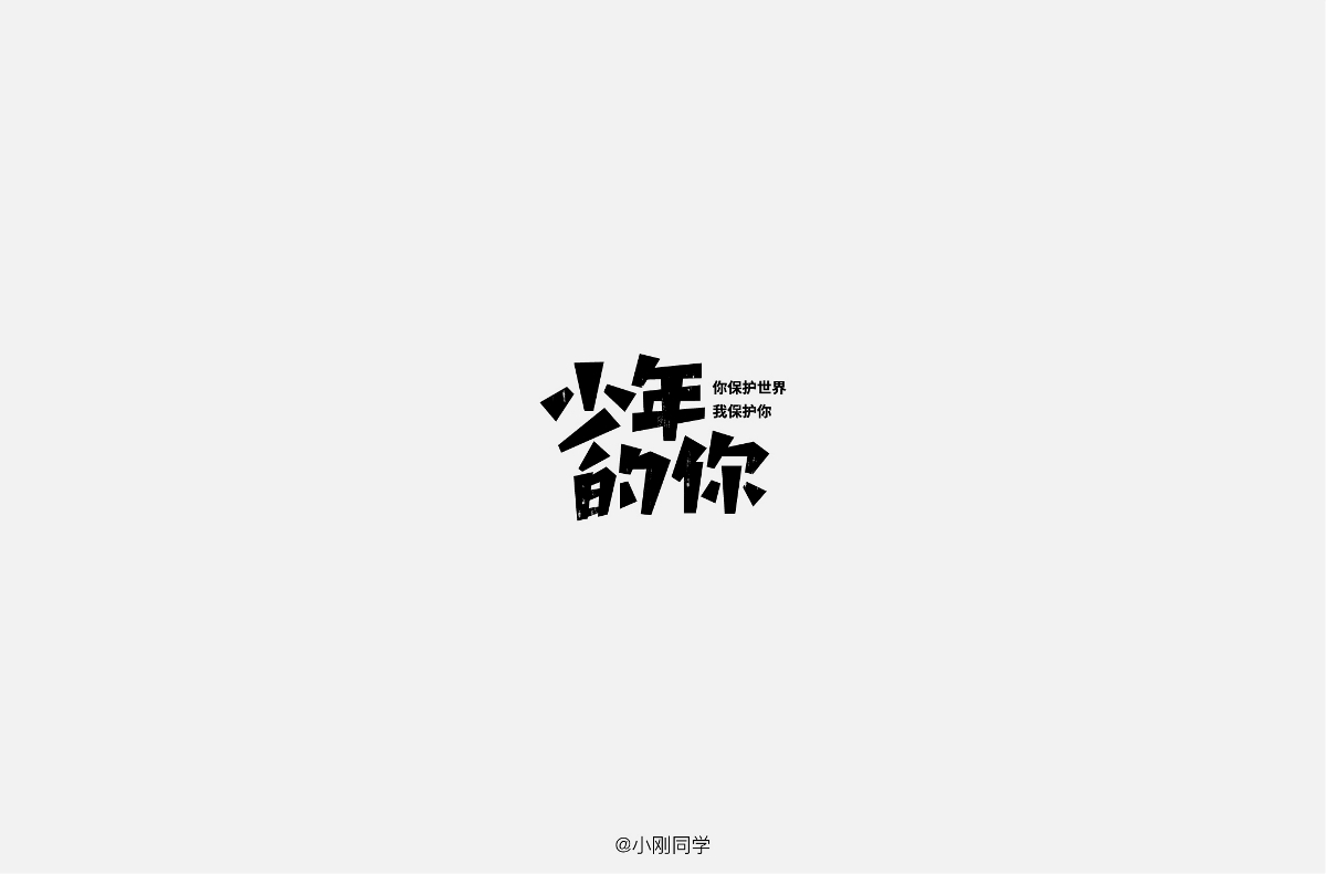 字體合集