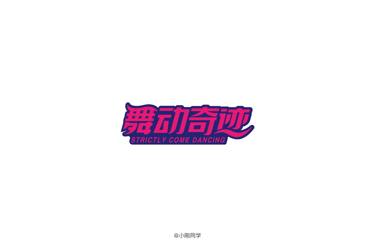 字體合集