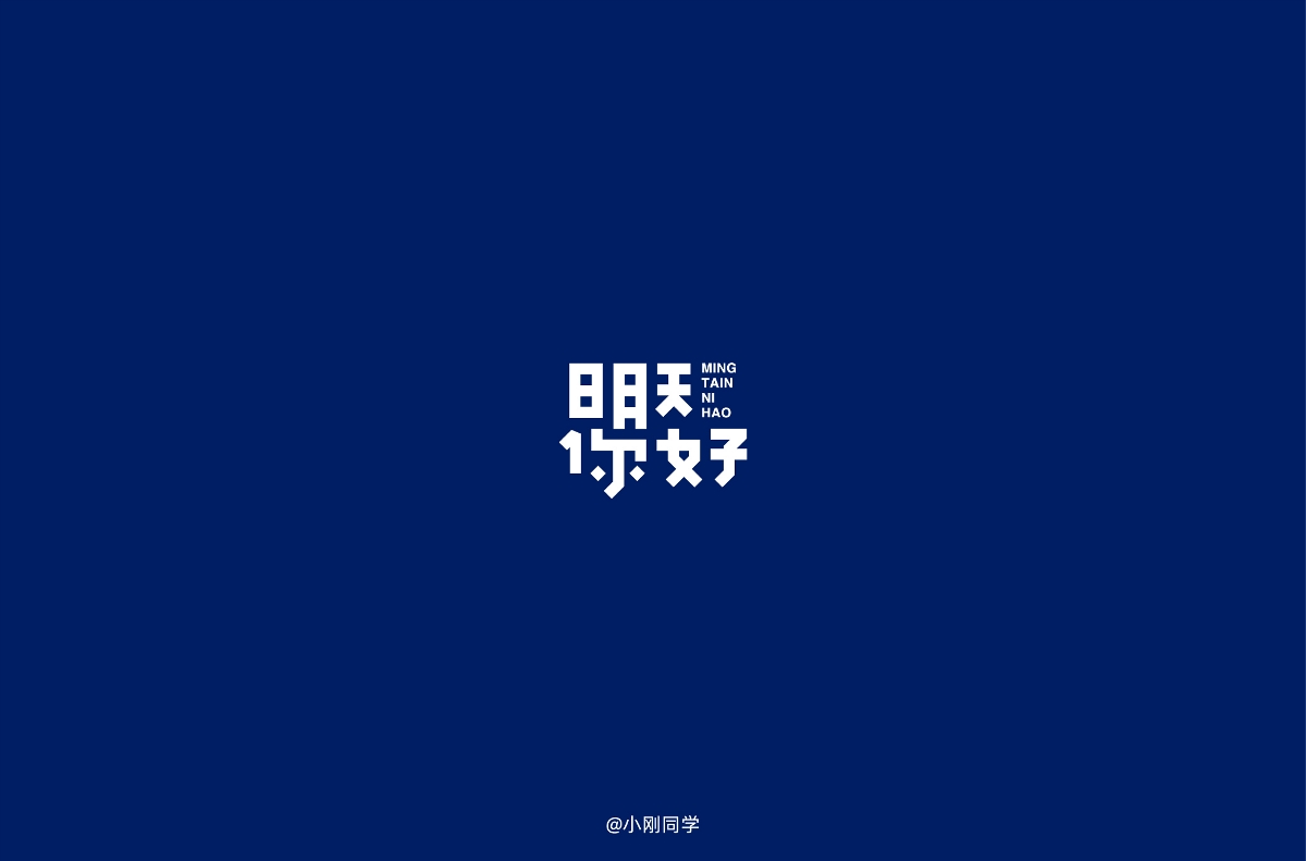 字體合集