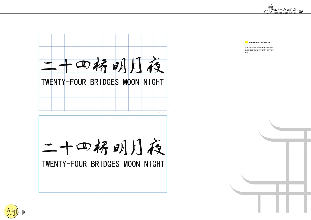 二十四桥明月夜