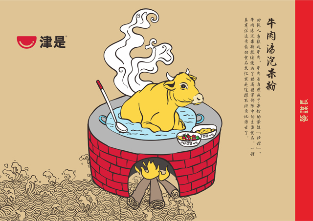 津是-米粉品牌策划-空间设计-VI设计-餐谋长品牌策划