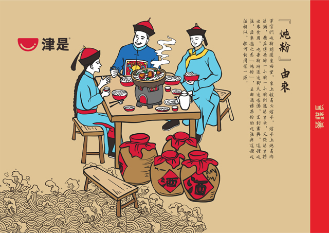 津是-米粉品牌策劃-空間設(shè)計(jì)-VI設(shè)計(jì)-餐謀長品牌策劃