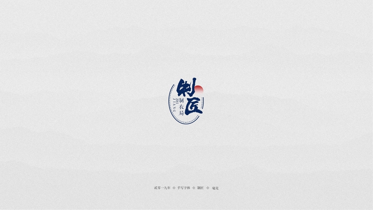 11月手写集-LOGO