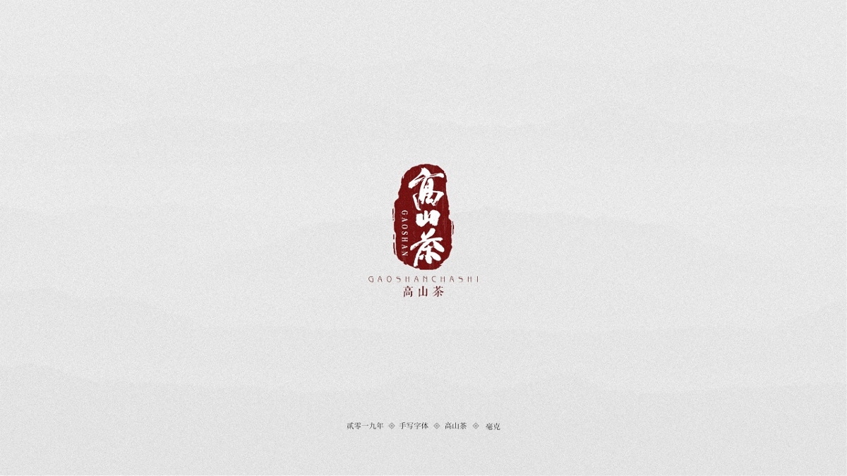 11月手写集-LOGO