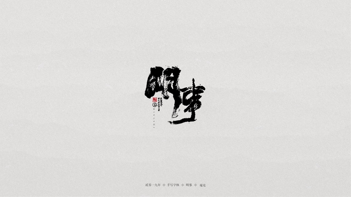 11月手写集-LOGO