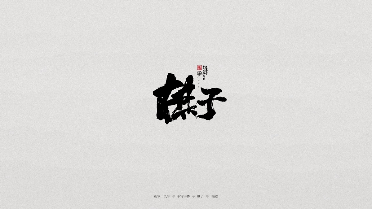 11月手写集-LOGO