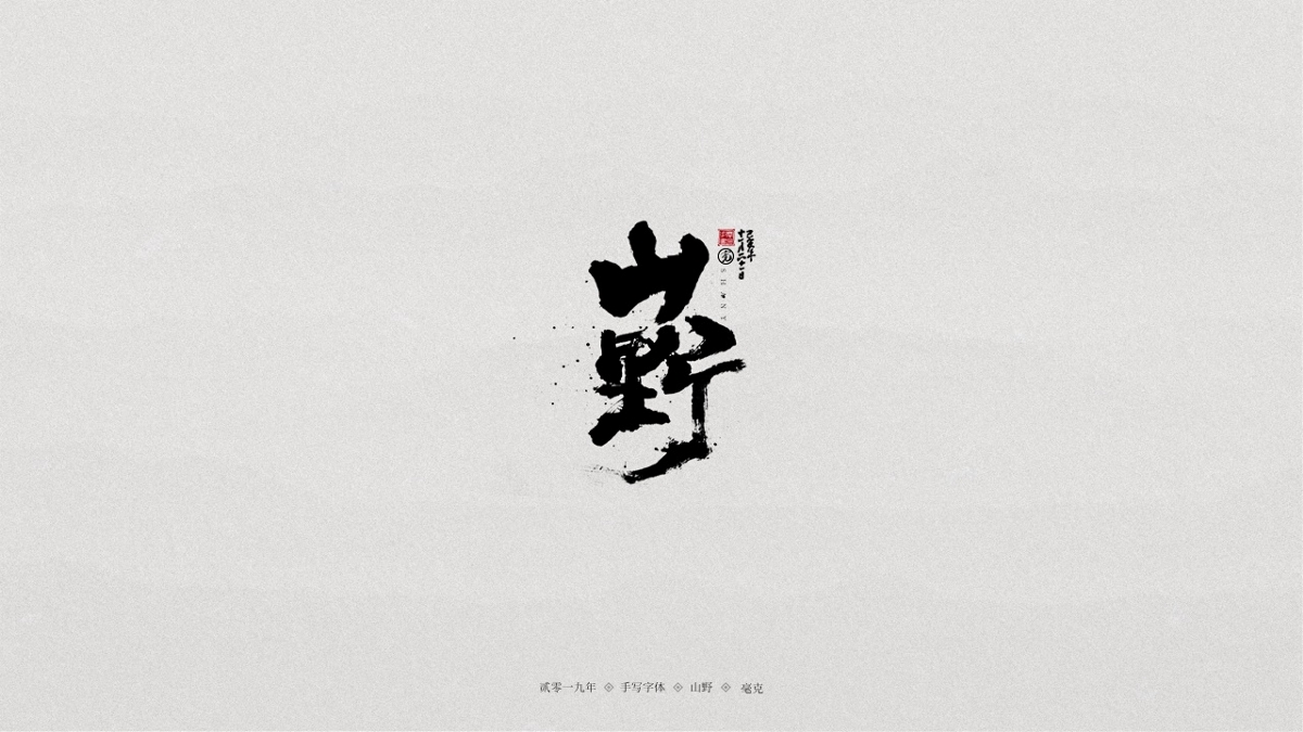 11月手写集-LOGO