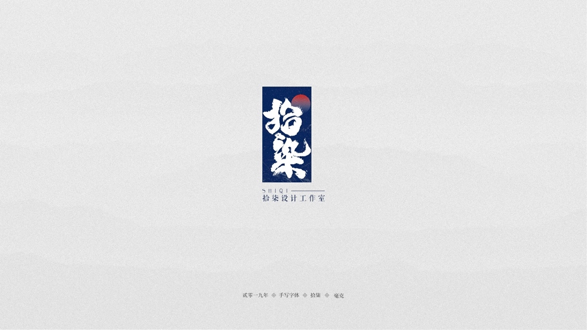 11月手写集-LOGO