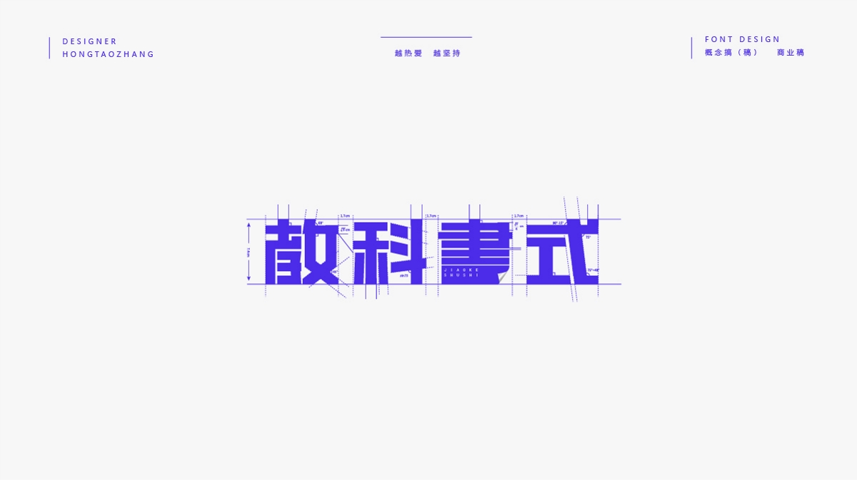 字體設(shè)計