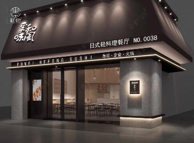 孚味和风轻料理店设计（天台店）| 台州料理店设计