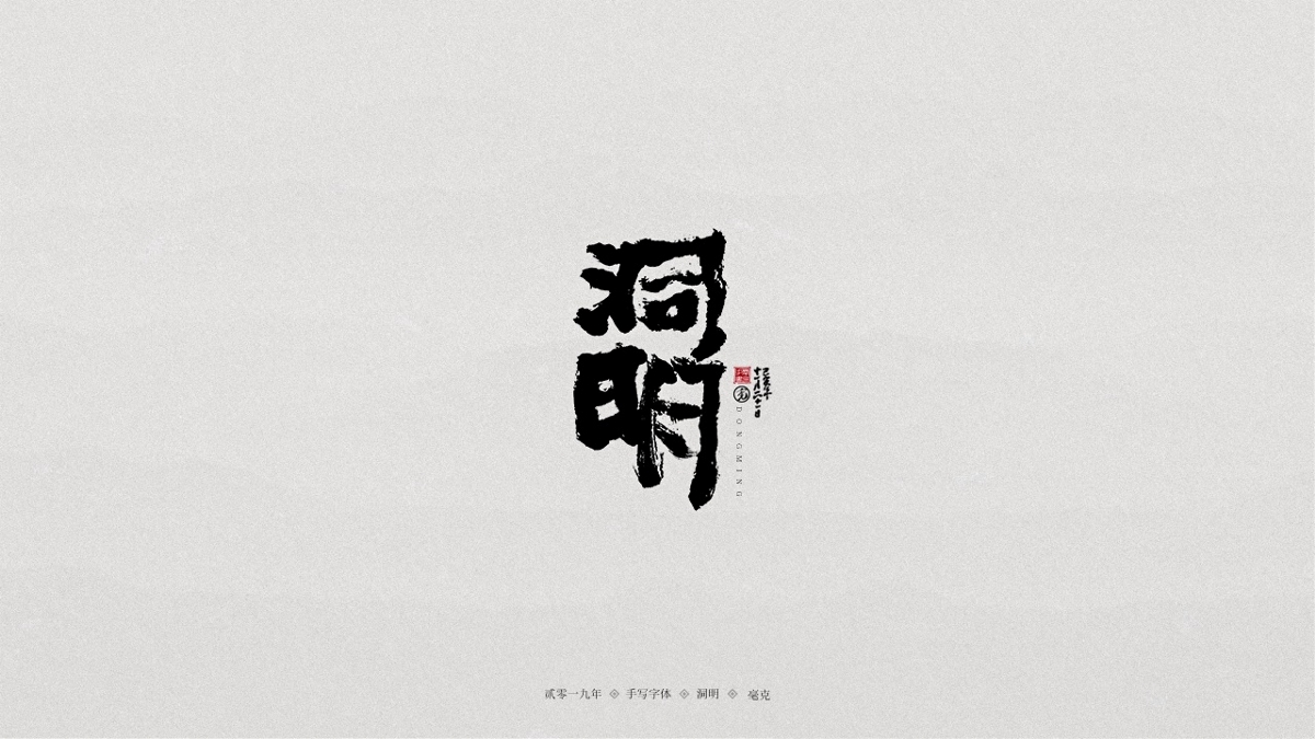 11月手写集-LOGO