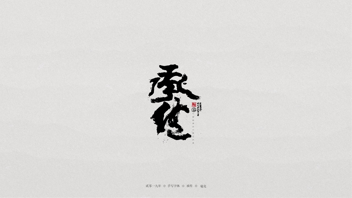 11月手写集-LOGO
