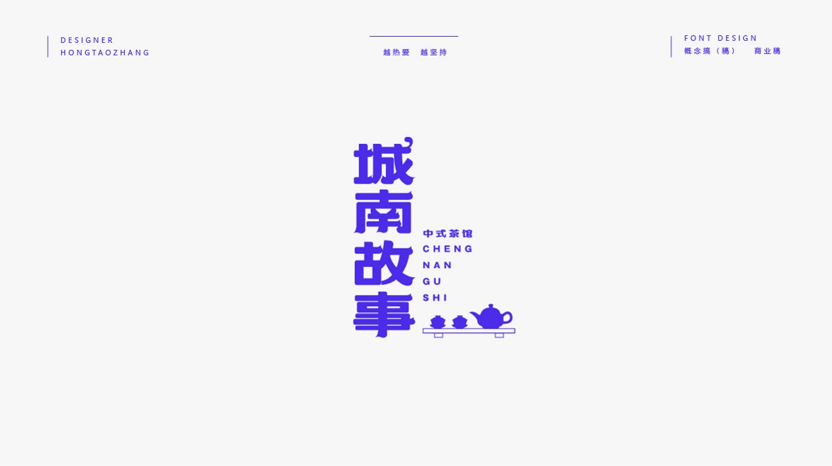 字體設(shè)計(jì)