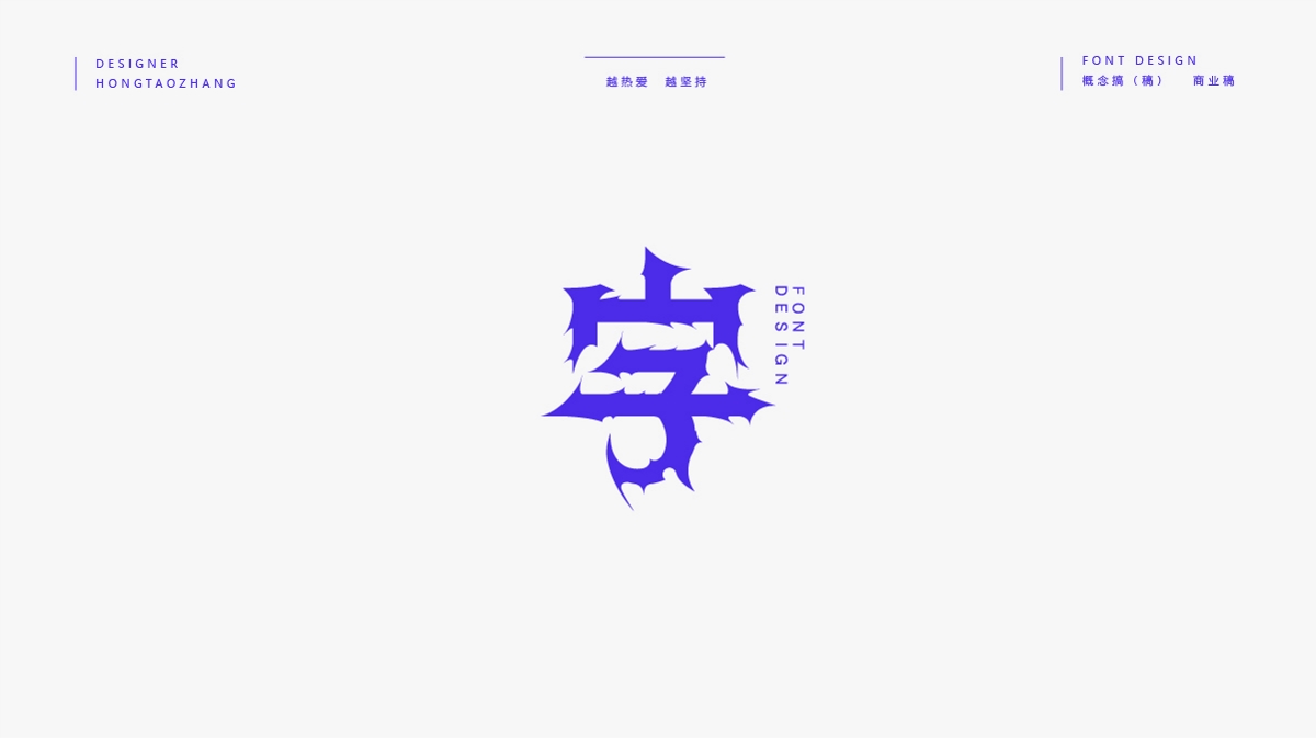 字體設(shè)計(jì)