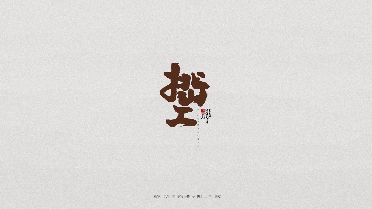 11月手写集-LOGO