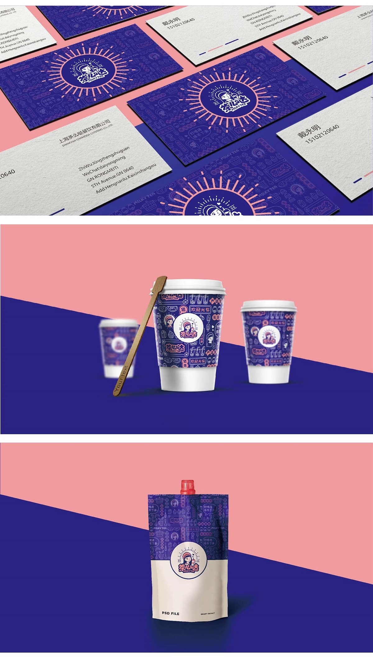 奶茶茶饮/快餐品牌设计-卡通logo及VI应用