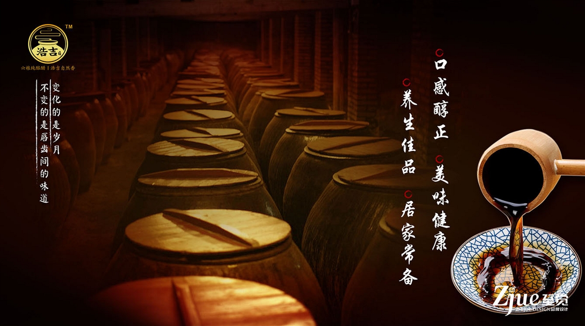 【至覺案例】六糧純釀醋，浩吉自然香(二)