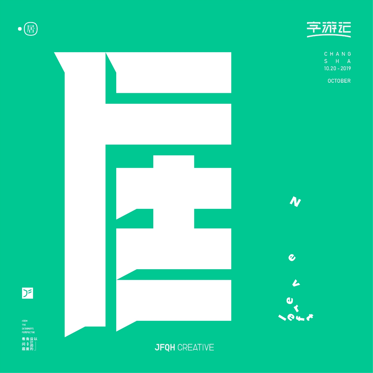 字游记-拾月