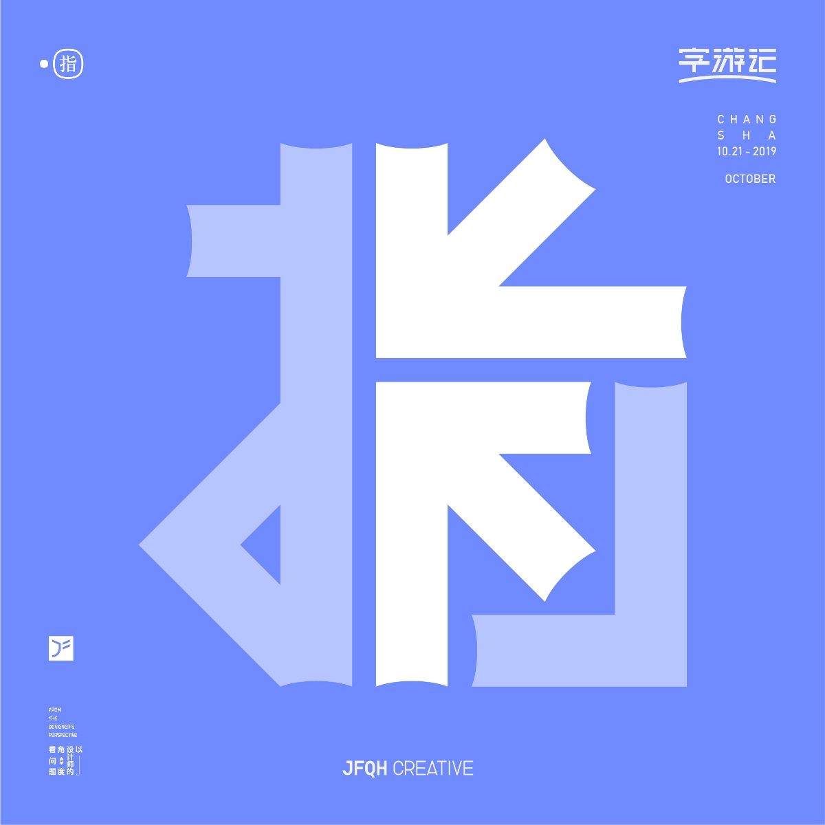 字游记-拾月