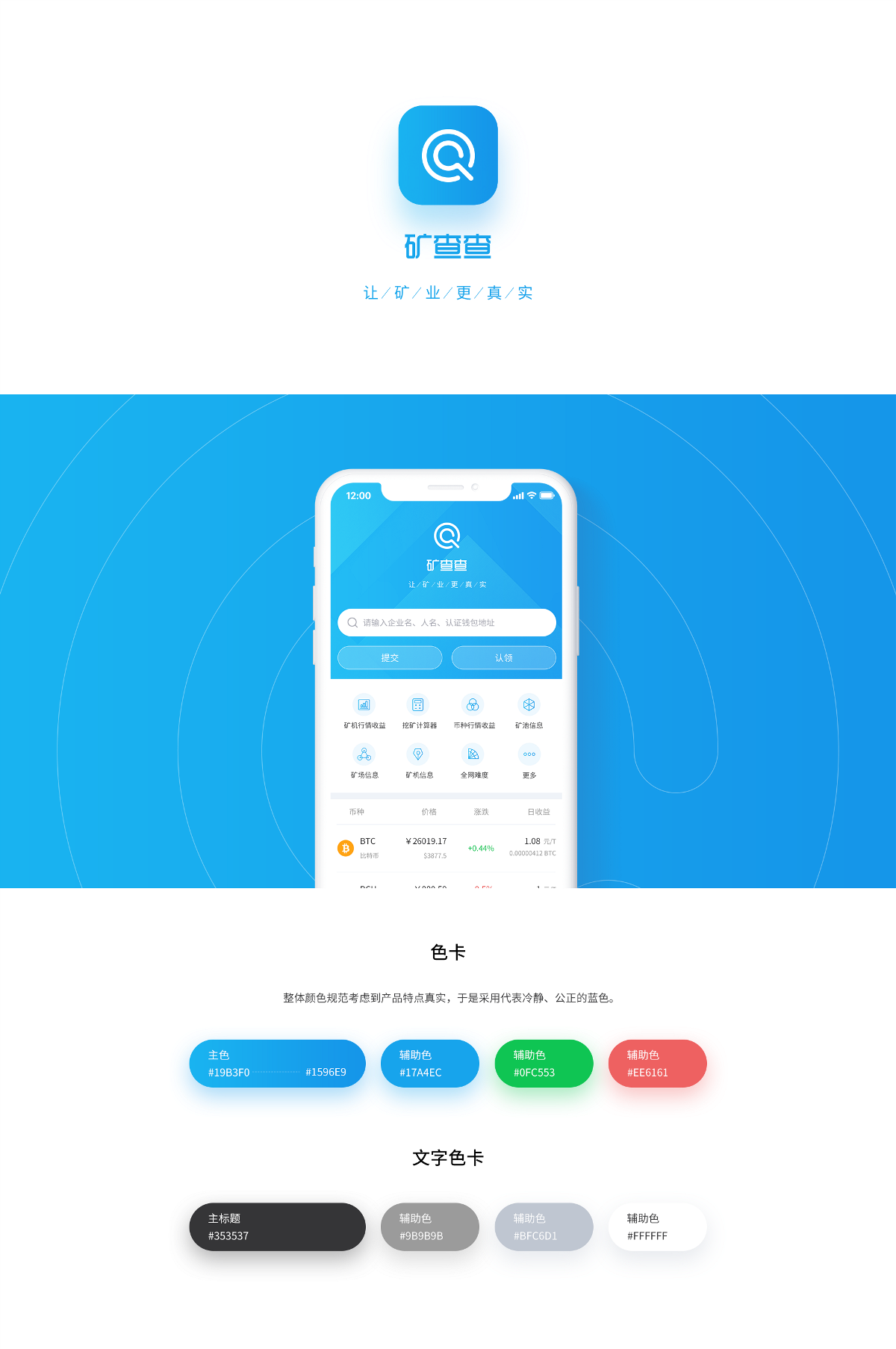 APP UI 