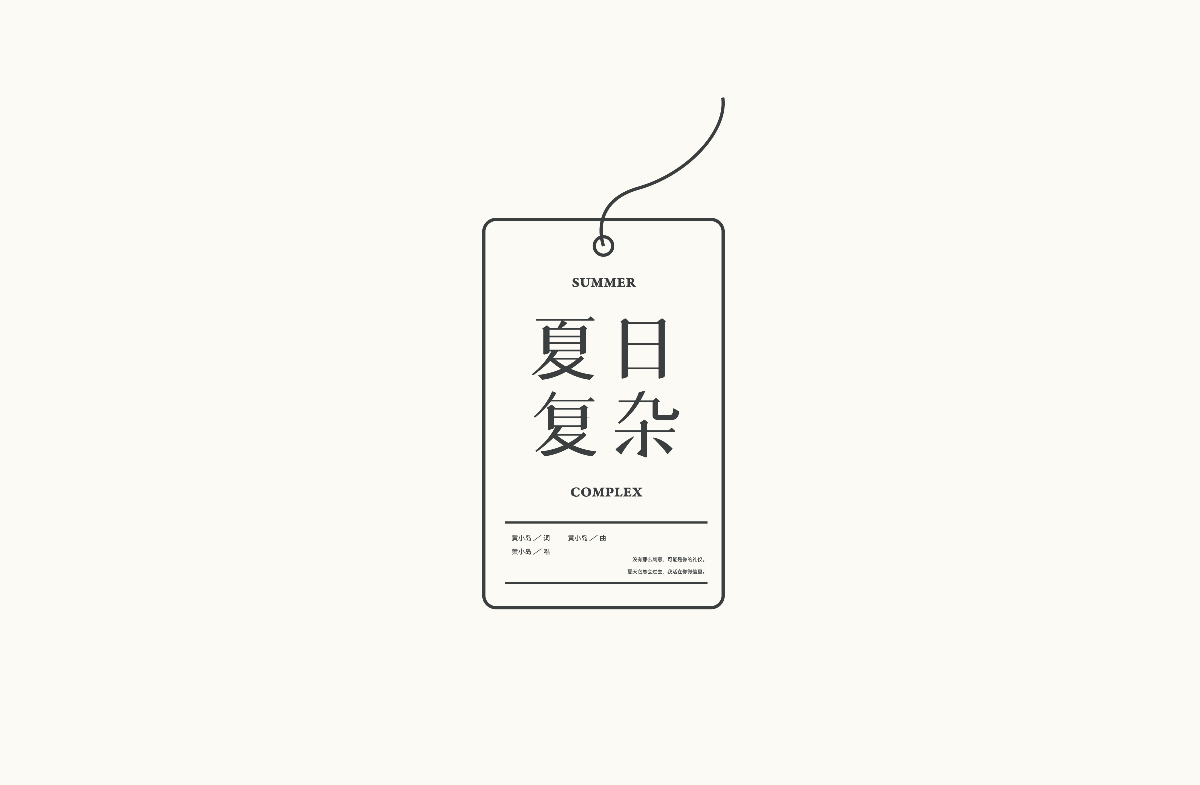 玩字/Typography
