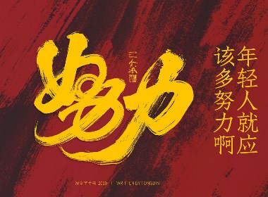 仝斌手书