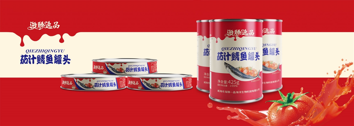 惟乔品牌设计——茄汁鲭鱼罐头包装设计  威海包装设计 鱼罐头包装设计 罐头包装设计