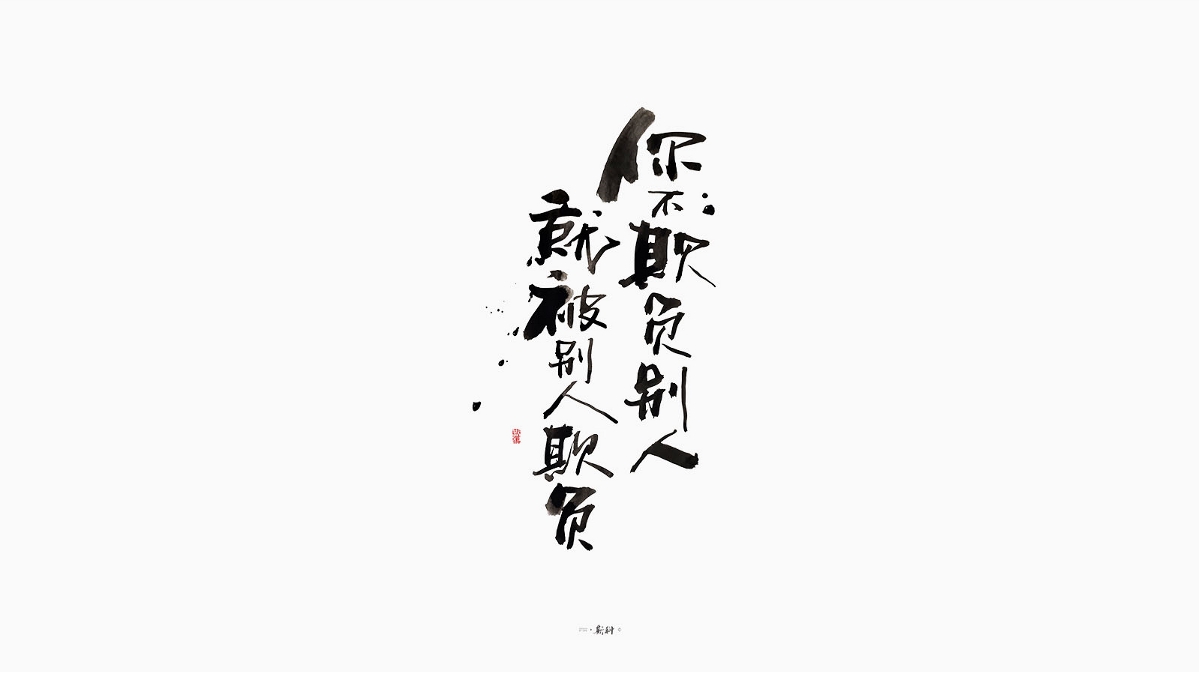 斯科/手写字型杂记