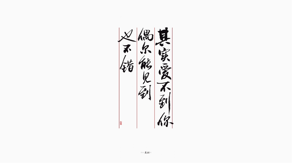 斯科/手写字型杂记