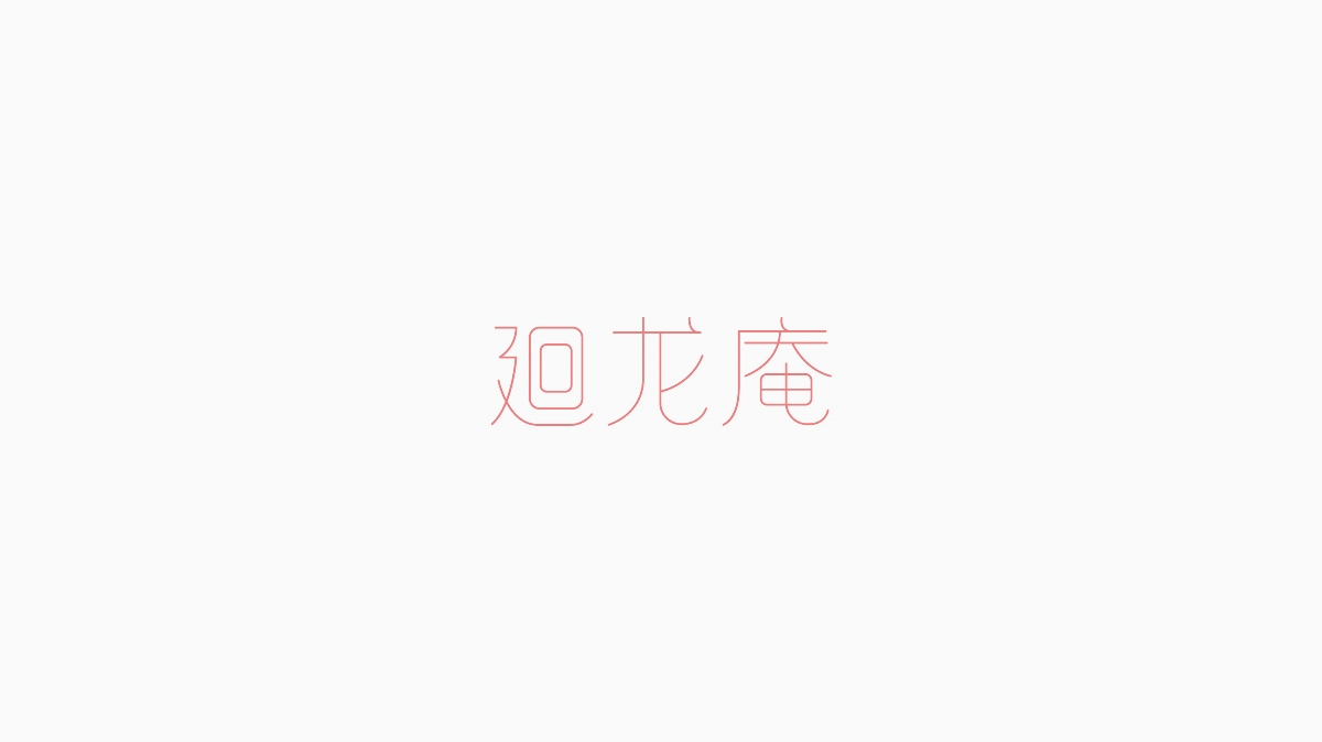 萬村千鎮(zhèn)字體設(shè)計(jì)計(jì)劃（一） 湖北篇