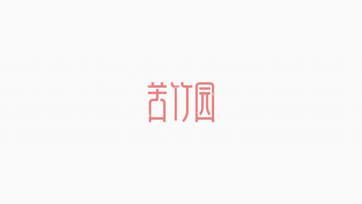 萬村千鎮(zhèn)字體設(shè)計(jì)計(jì)劃（一） 湖北篇